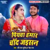 About Piyawa Hamar Chand Jaisan Song